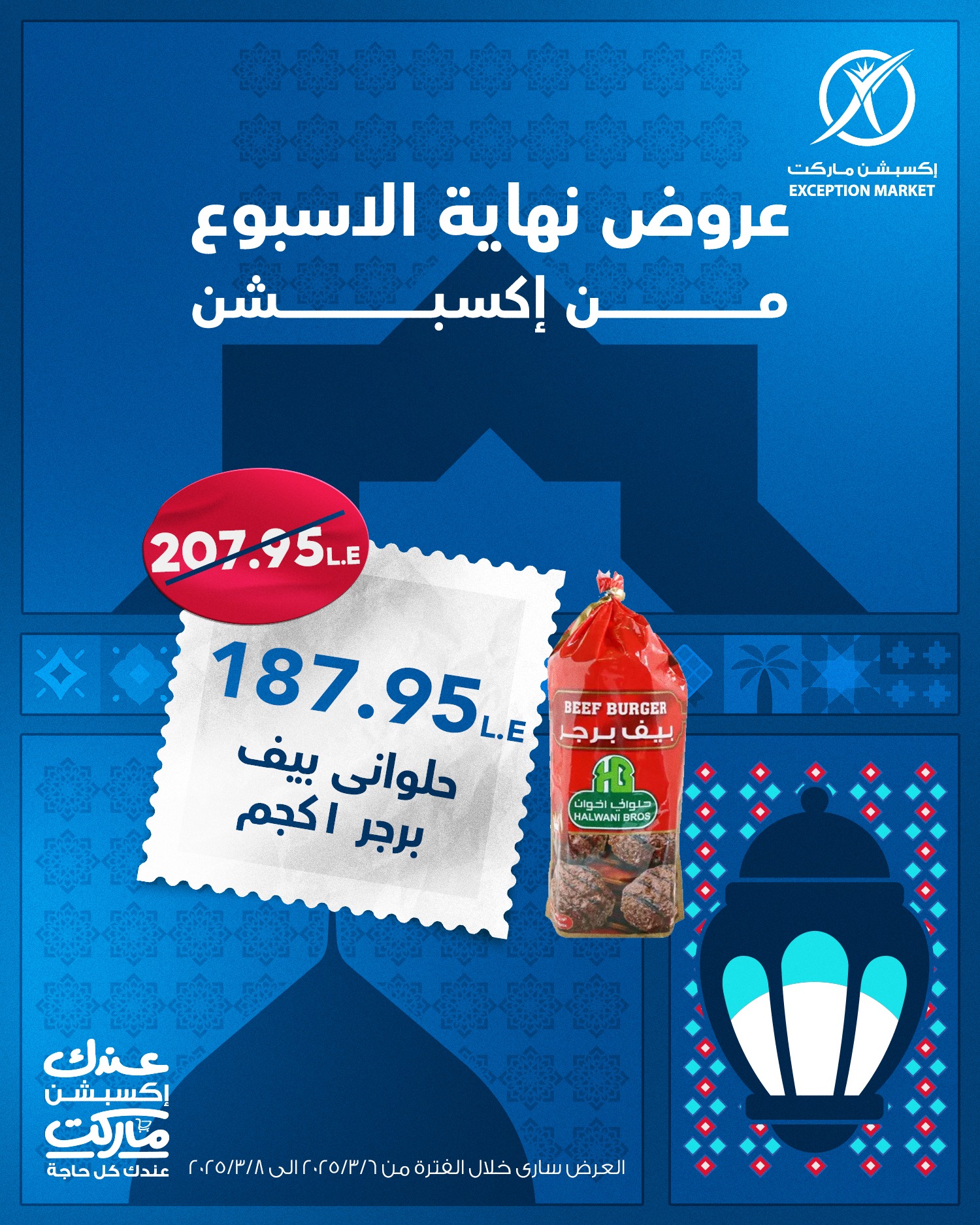 exception offers from 1mar to 12mar 2025 عروض اكسبشن من 1 مارس حتى 12 مارس 2025 صفحة رقم 13